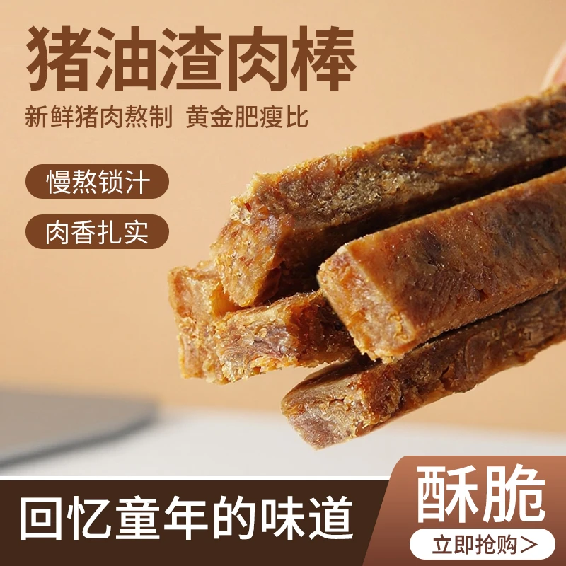 金恩凡提猪油渣肉棒温州特产香酥肉即食猪肉条小包装零食新款细条
