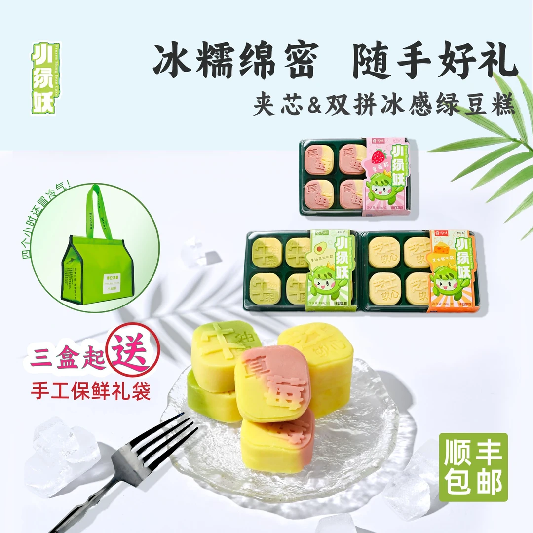 【送礼推荐】绿豆糕牛油果草莓芝士微甜高颜值小零食顺丰