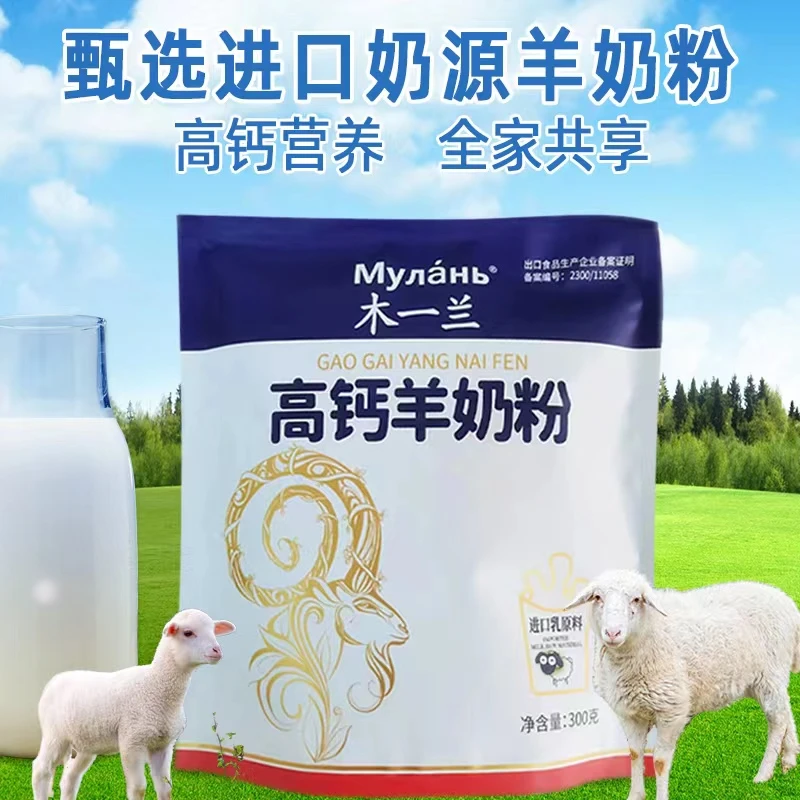 【老徐专属】【买一送一】进口奶源高钙羊奶粉300g