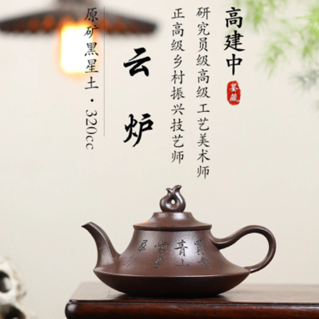 研高重器 大师佳作！！ 《云炉》320cc