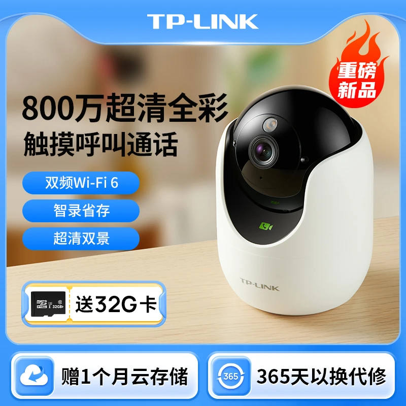 【新品】TP-LINK普联800万4k全彩智能摄像头家用无线一键通话48DW