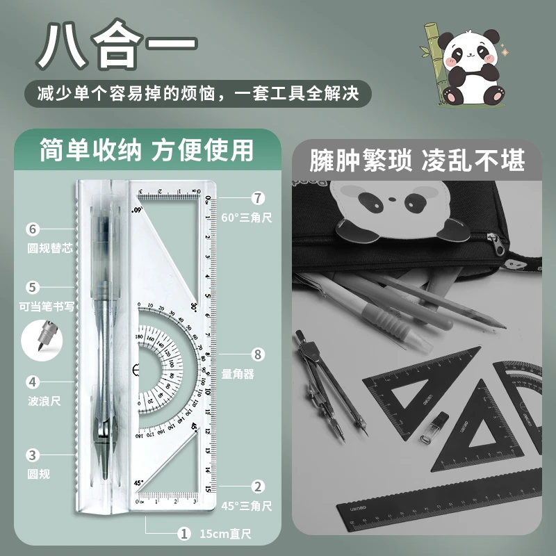 【八合一】多功能圆规套尺小学生1-6年级专业直尺绘图初中专用文具
