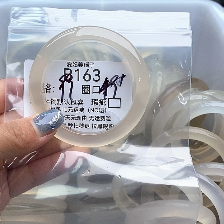 丢***丢玛瑙/玉髓未镶嵌手镯163