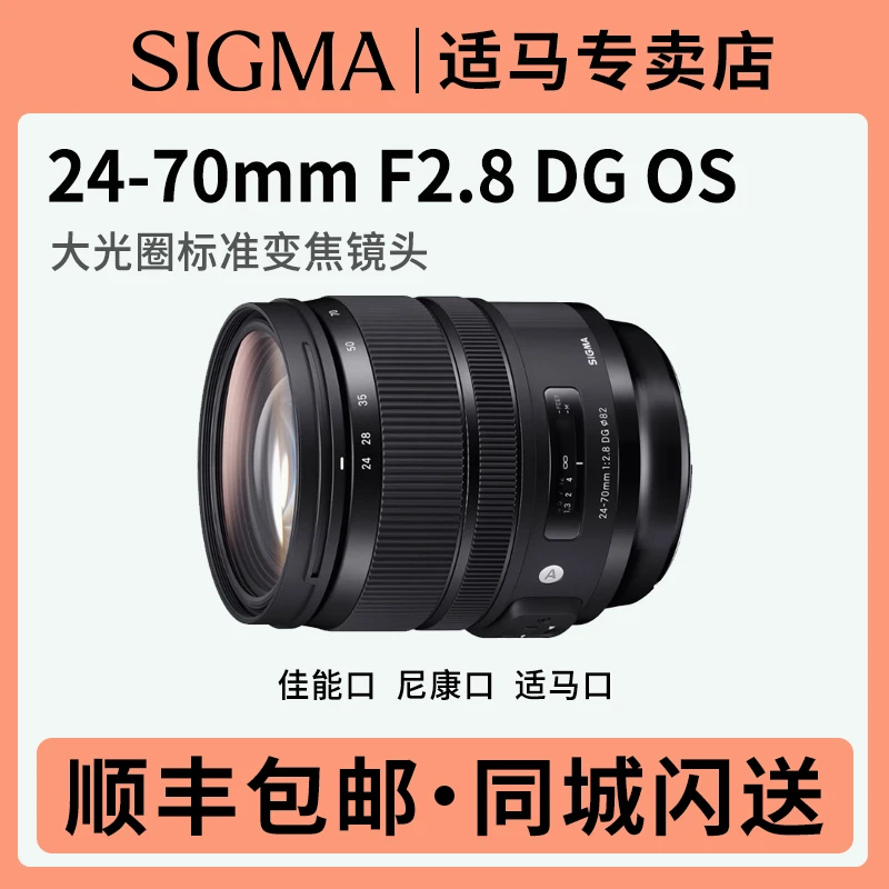 全新国行适马24-70mm F2.8 DG OS标准变焦镜头搭配5D4等用