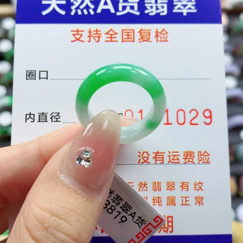 【闪购商品】翡翠戒指未镶嵌12号