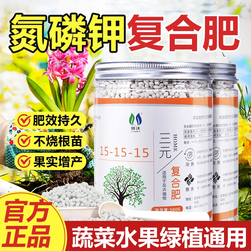 氮磷钾三元复合肥植物通用缓释化肥蔬菜农用种地花肥家用养花专用