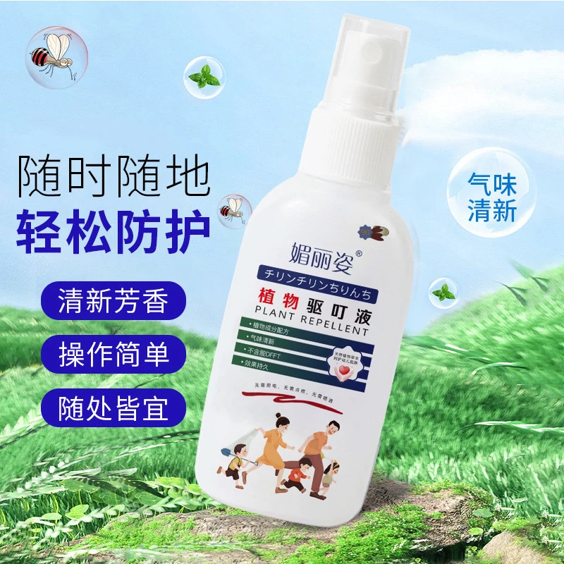 媚丽姿瓶装植物驱叮液防蚊虫叮咬清凉防蚊止痒叮叮液小巧驱蚊喷雾