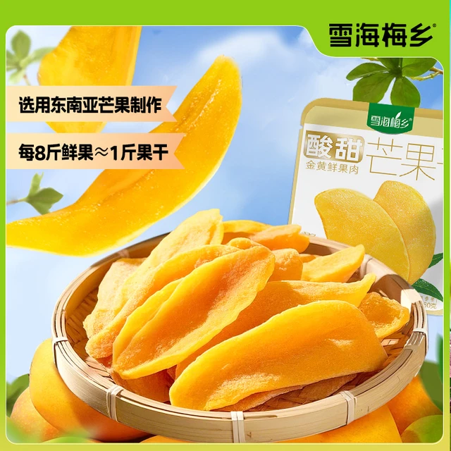 【主播推荐】雪海梅乡芒果干60g*7袋 果脯蜜饯休闲酸甜小零食
