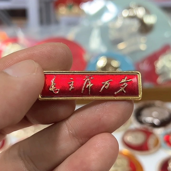 沐***霖其他普通金属纪念章