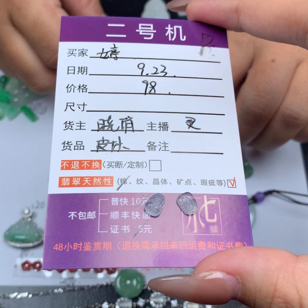 颈饰未镶嵌翡翠婷