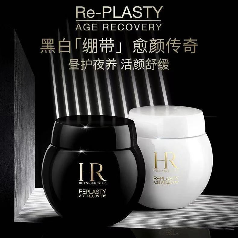 HR/赫莲娜黑白绷带面霜套组50ml+50ml日夜双修深层修护抗老D