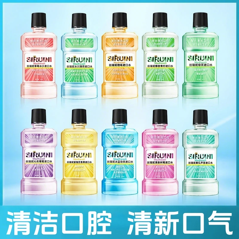 SIRUINI/丝瑞妮漱口水清洁口腔清新口气杀菌除臭持久留香便携瓶装