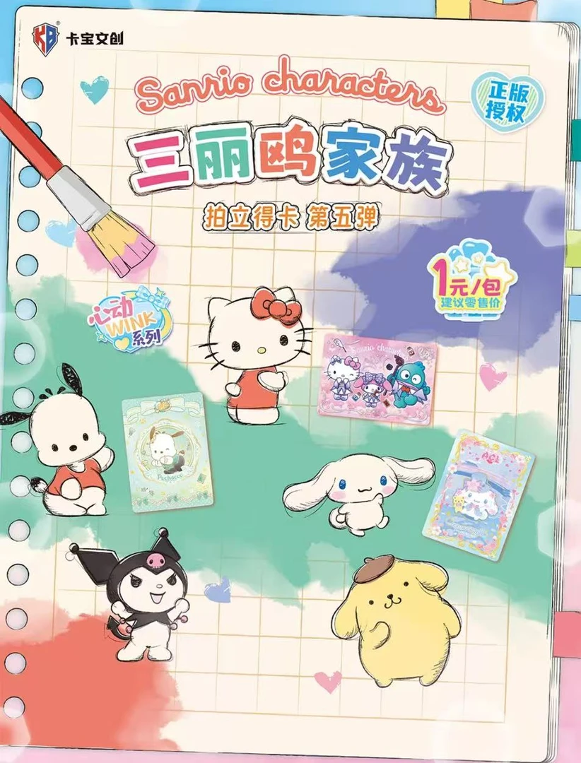 【玩法合集】卡宝一元包三丽鸥拍立得心动wink第五弹