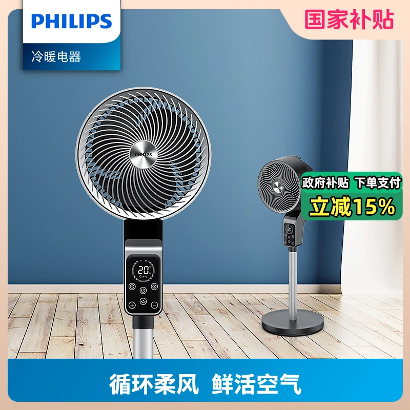 Philips/飞利浦空气循环扇家用落地扇小型大风强电扇冷风机静音