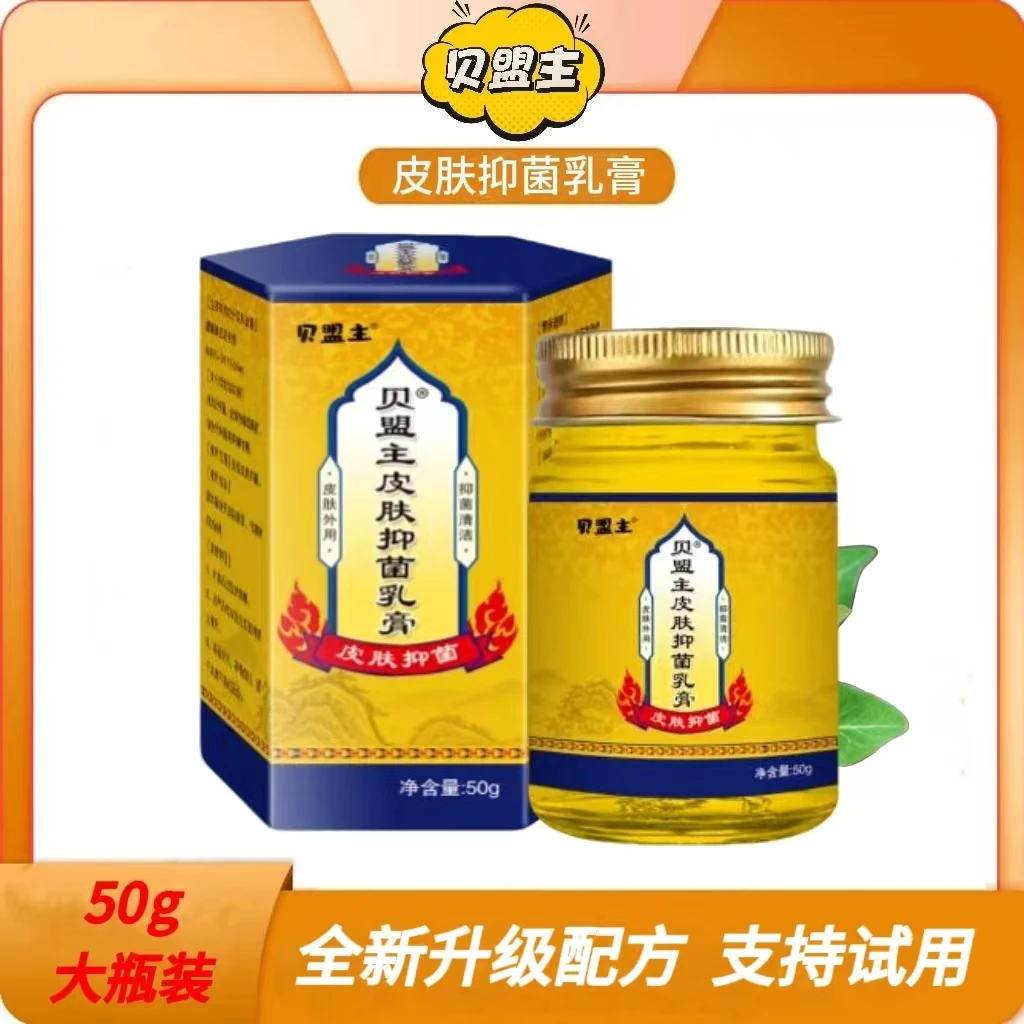 贝盟主痒膏全身可用止痒草本外用温和涂抹乳膏湿燥痒四季通用