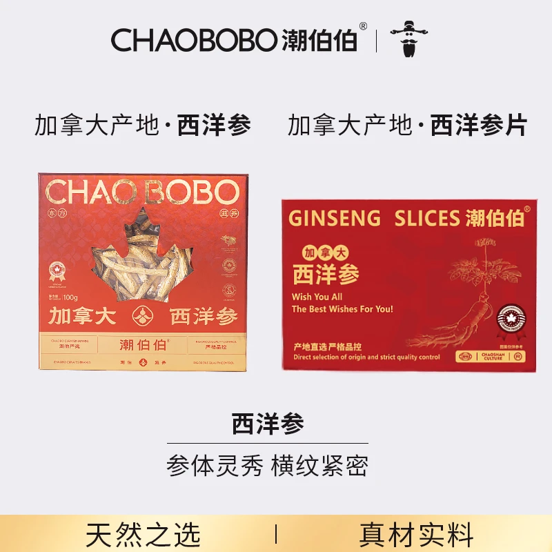 ChaoBoBo潮伯伯 加拿大西洋参100g礼盒+加拿大西洋参60g礼盒
