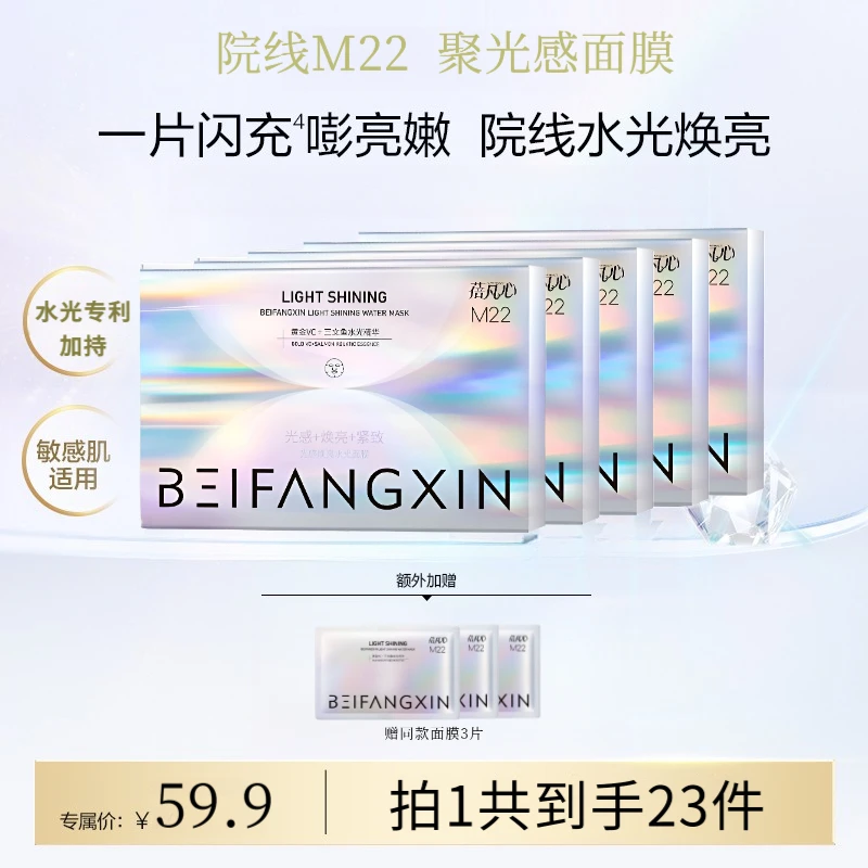 【双十一狂炸】聚光感院线光感紧致M22小白盒水光面膜
