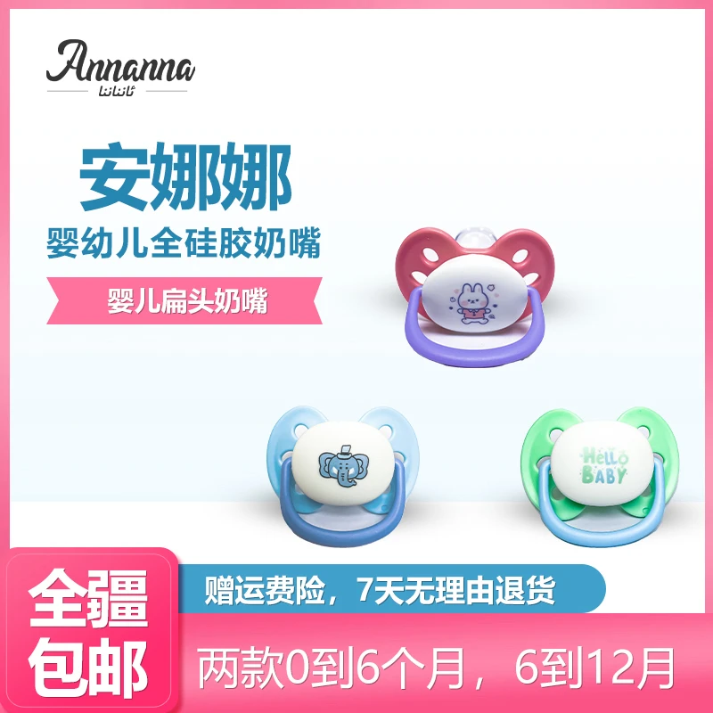 安娜娜奶嘴防胀气适合0到12月新生婴儿硅胶材质