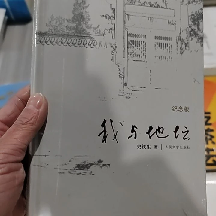 我与地坛我与地坛