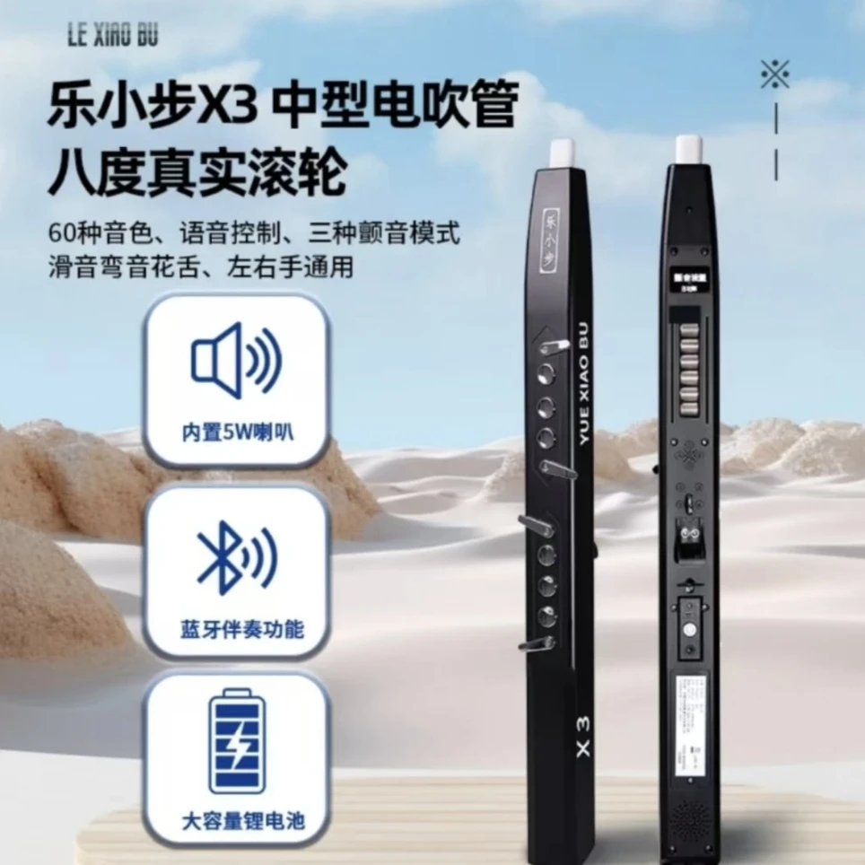 大促25双11-星云(星音)乐器-乐小步X3电吹管【中老年入门】语音控制