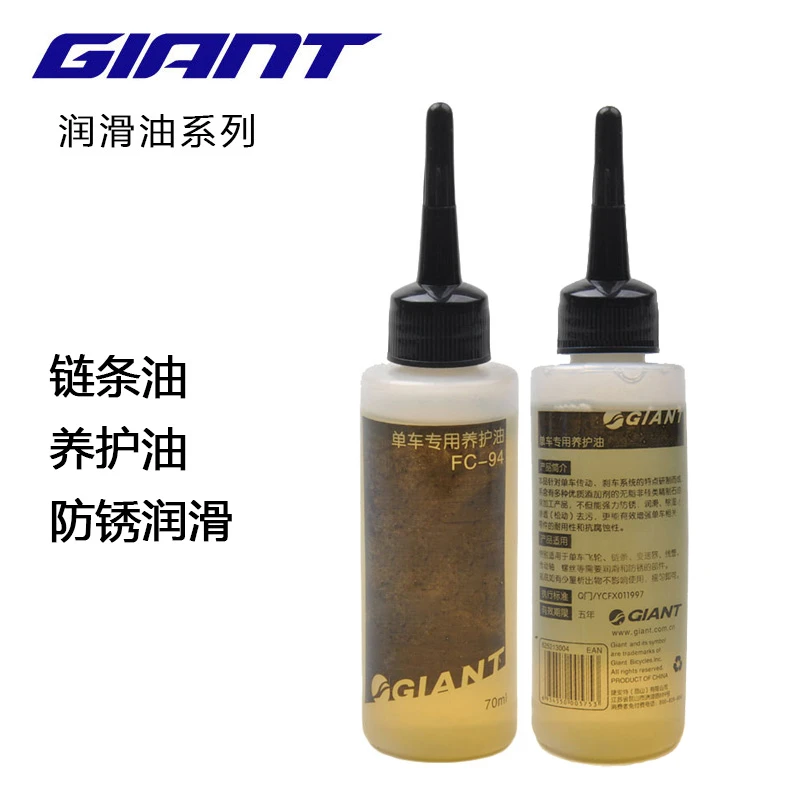 捷安特自行车润滑油单车链条油山地车公路车养护保养油配件大全