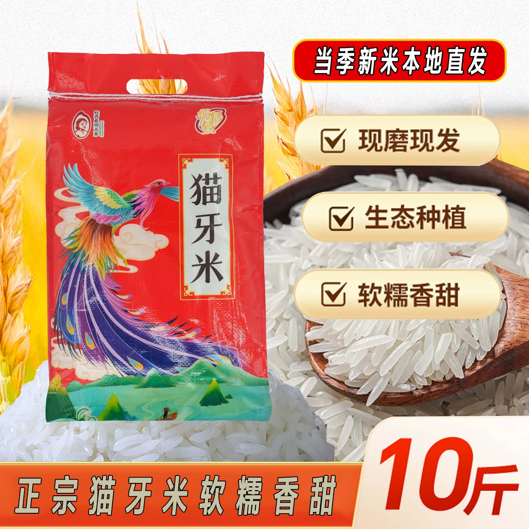 新米长粒香米大米猫牙米煲仔饭农家大米