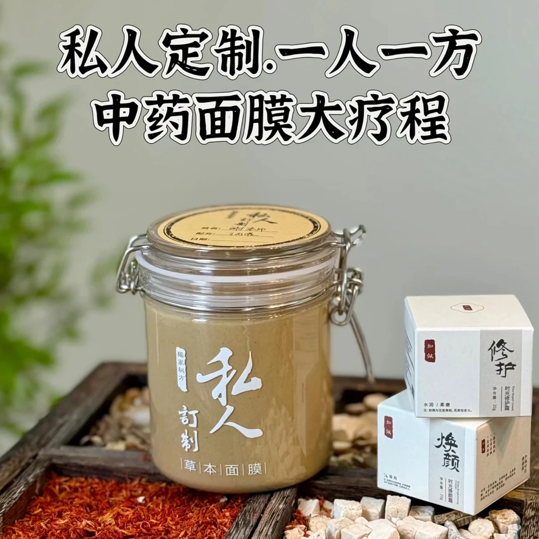 加强版（调肤）草本泥膜大疗程