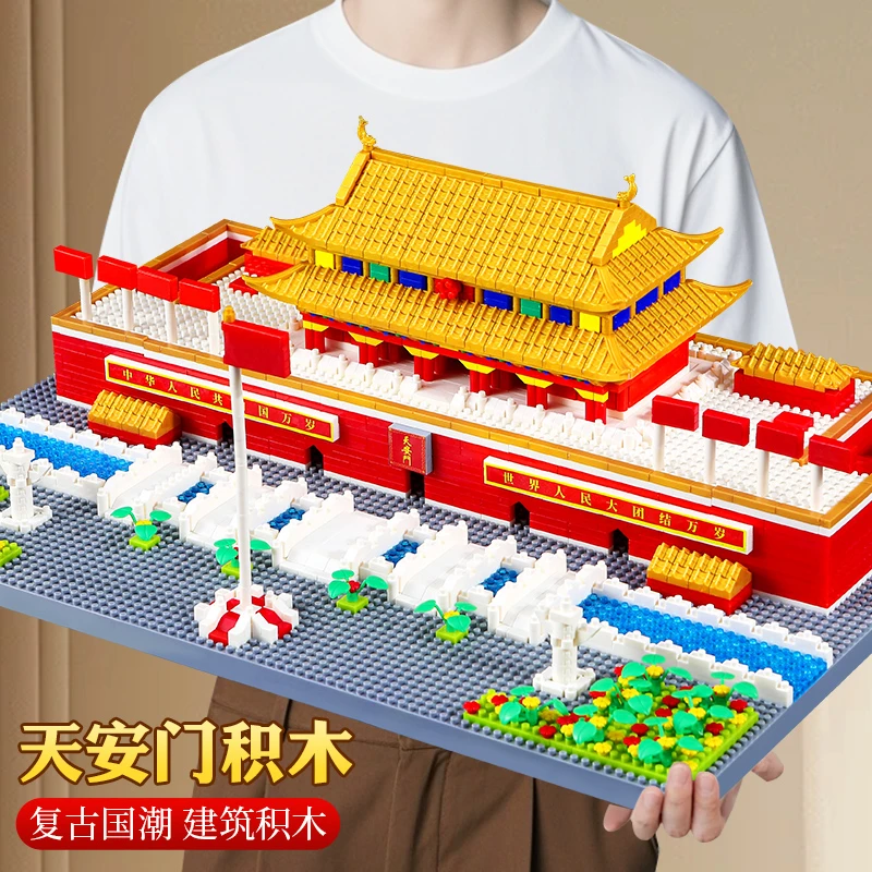 北京天安门积木拼装玩具高难度大型益智立体拼图男童女孩生日礼物