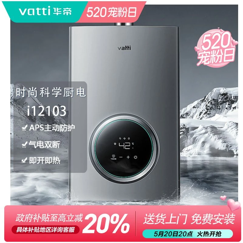 Vatti/华帝i12103 恒温热水器 燃气热水器 天然气强排式智控即热