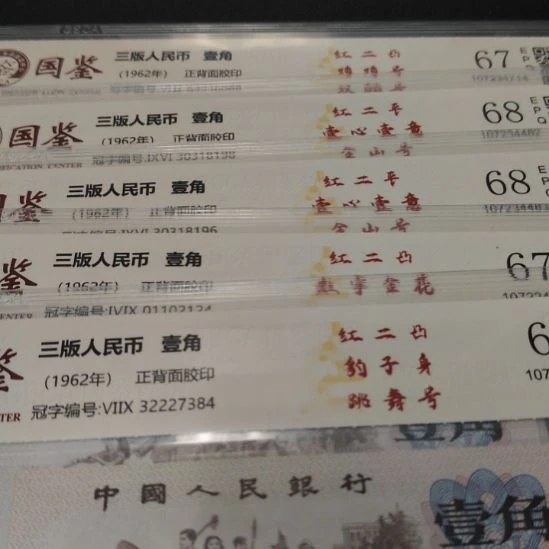 下乡五张带墩墩第三套人民币