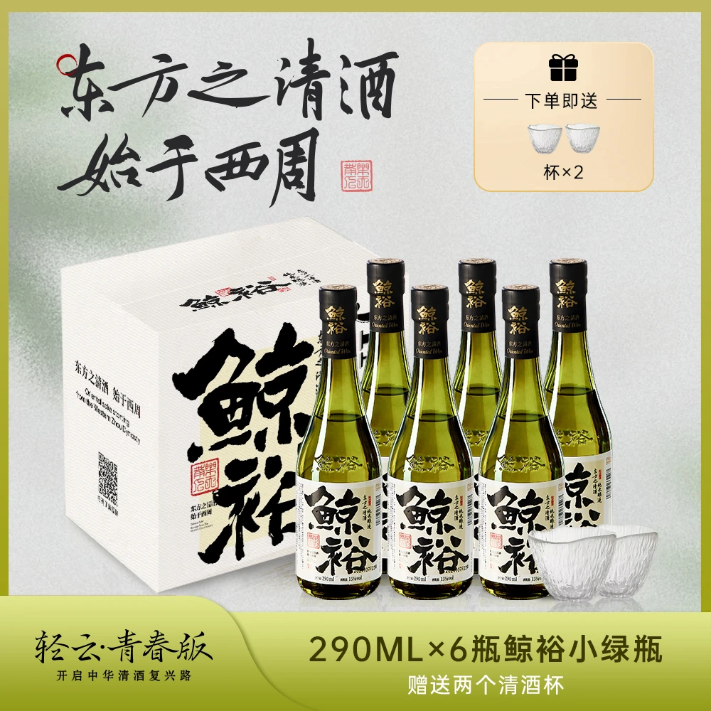 鲸裕清酒纯粮酿造低度15度290ml*6瓶清爽口感国产微熏鲸裕清酒