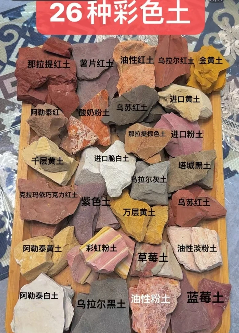 新疆多种彩色无沙28种全混合土