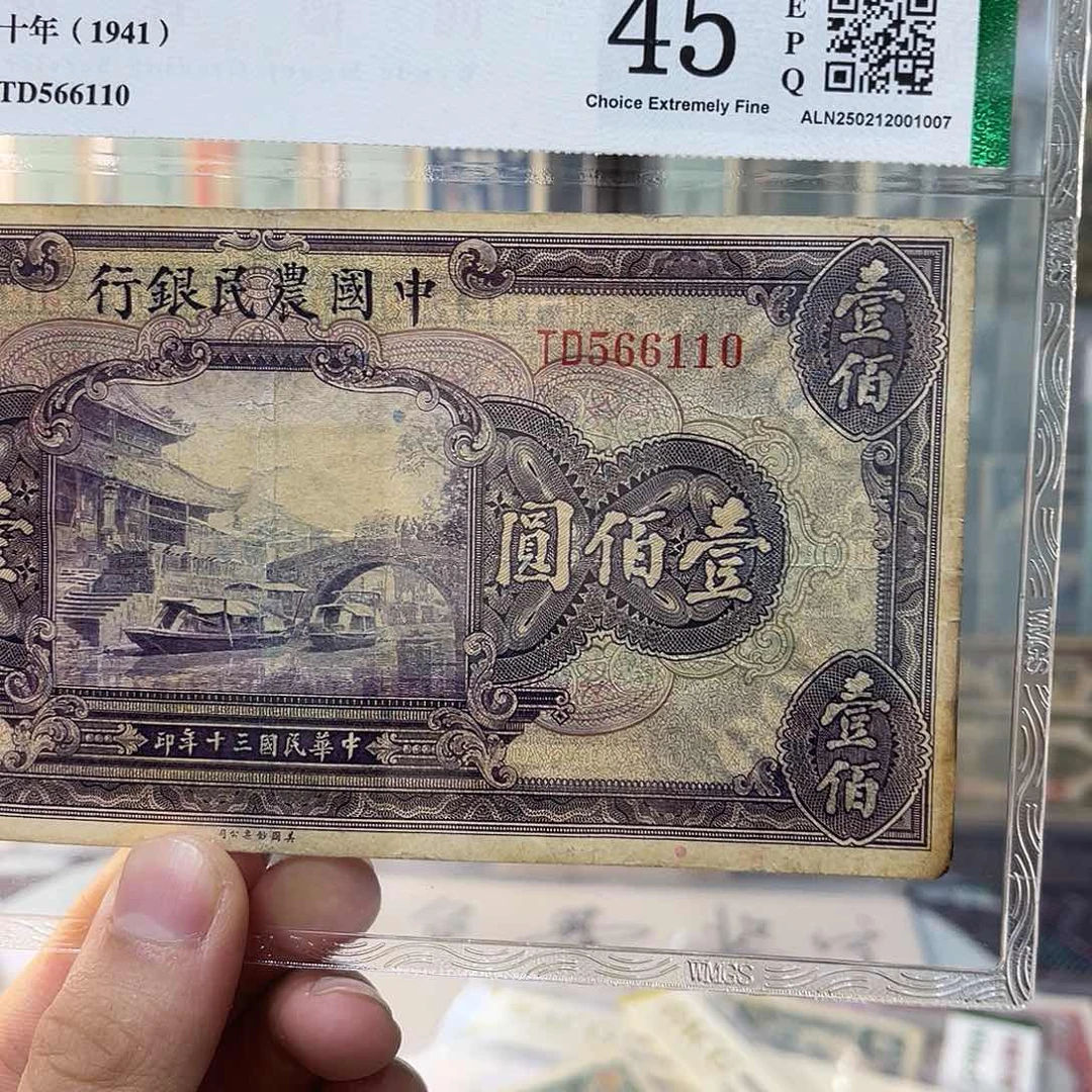 纸?**?中国农民银行一百元