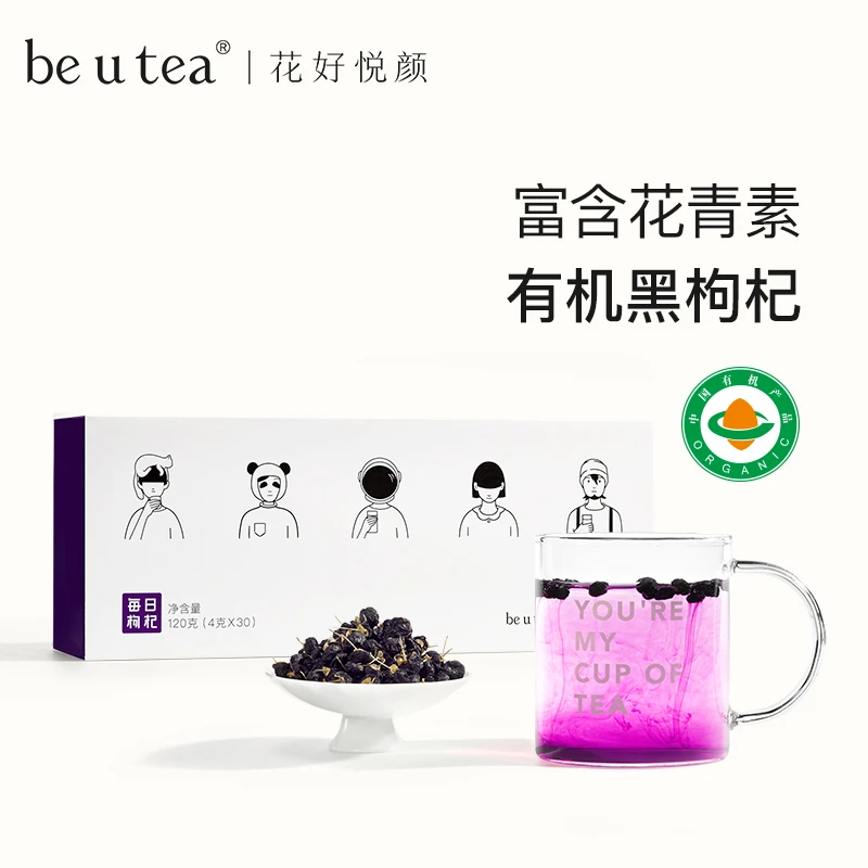 be u tea有机头茬黑枸杞泡水喝礼盒装正品可搭配桑葚干玫瑰花