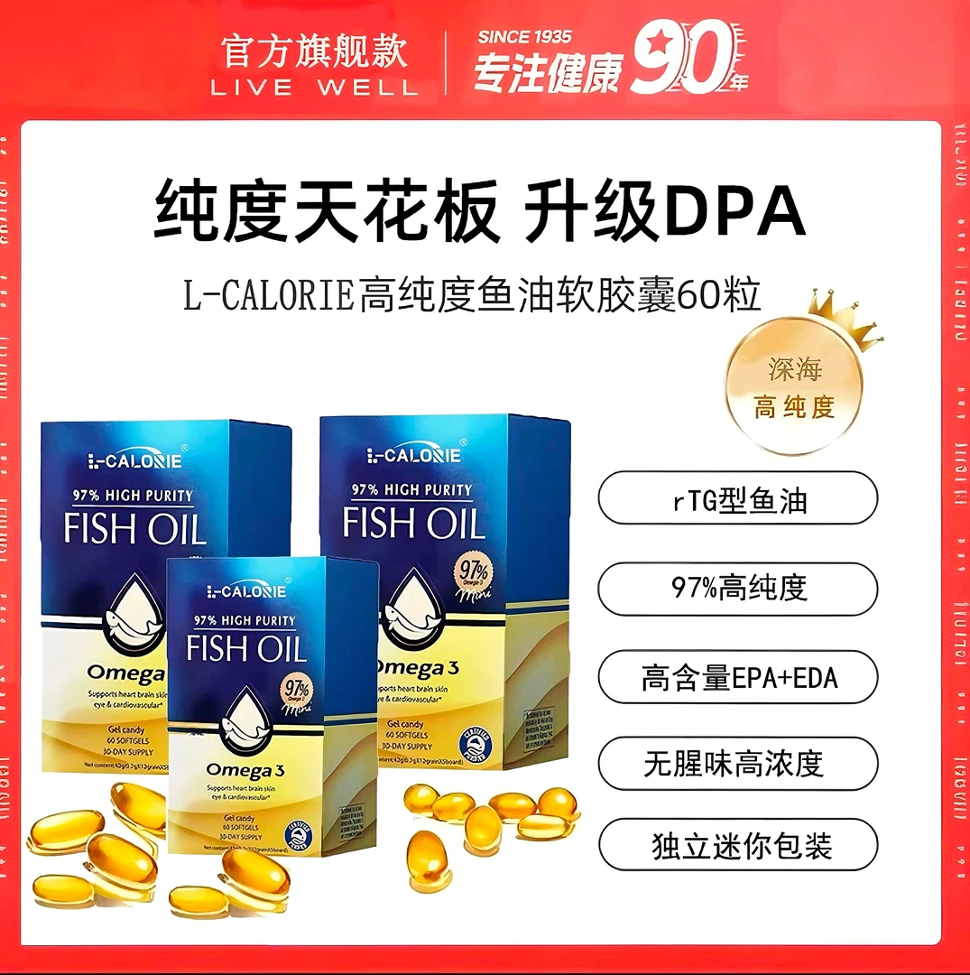 新推荐【主播同款】高纯度深海鱼油软胶囊60粒/瓶