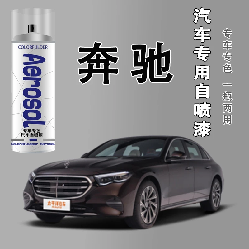 【8】.奔驰专属车型自喷漆专用车漆石墨灰北极白色划痕点漆修复漆