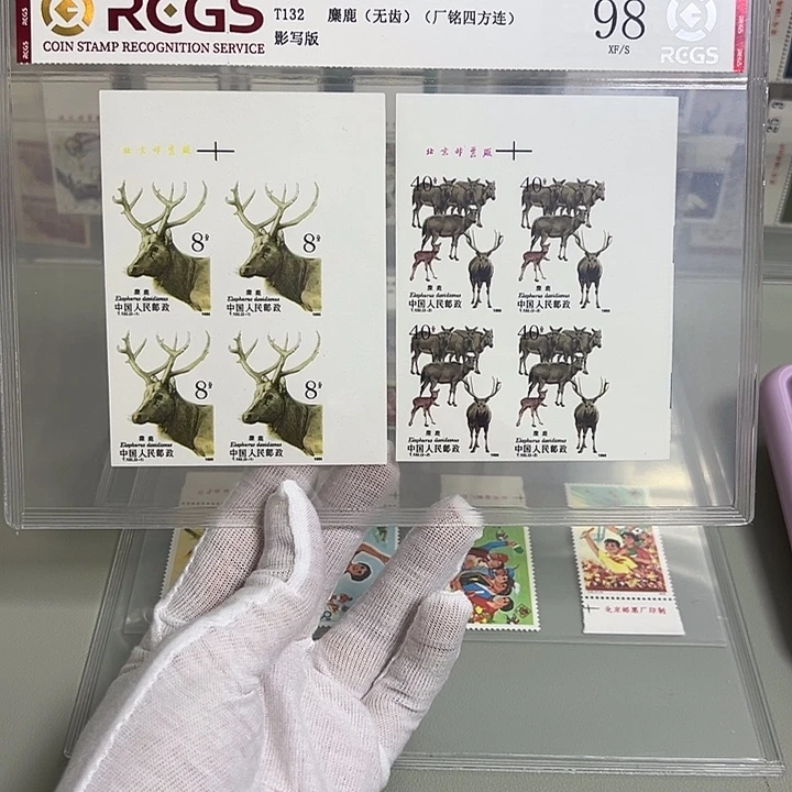 T132四联右一号位厂名评级98邮票