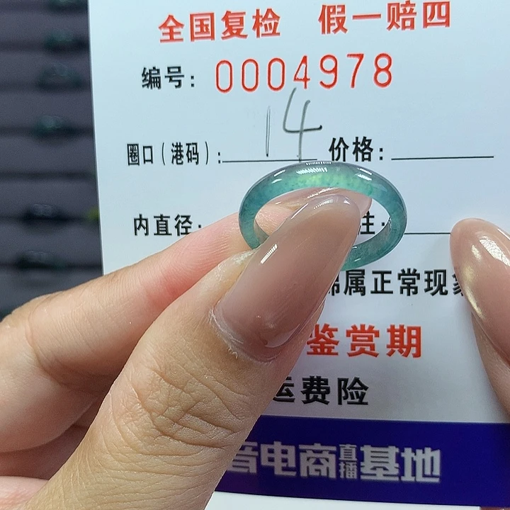 翡翠戒指未镶嵌，   4978