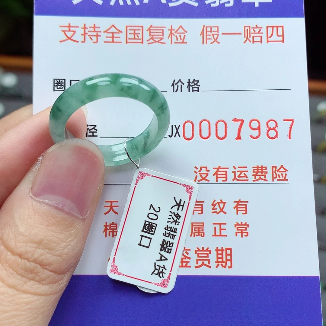 翡翠戒指未镶嵌20号