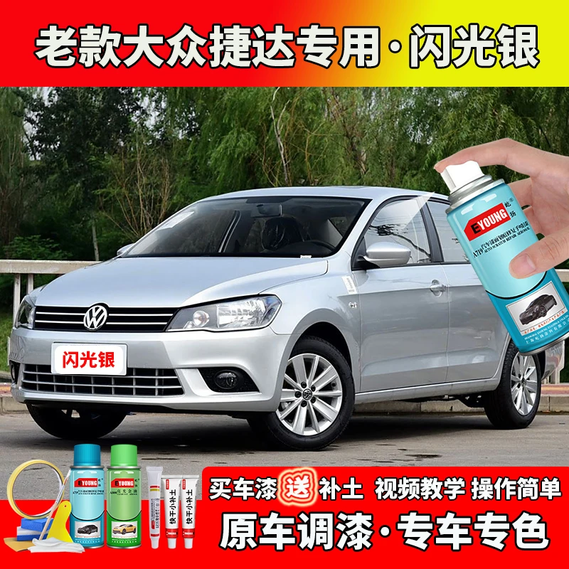 适用13-19年老款捷达补漆闪光银色自喷漆笔汽车划痕修复大众专用
