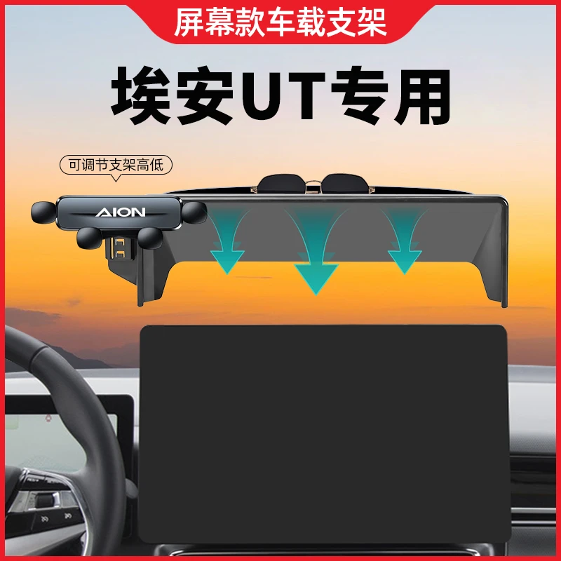 适用于埃安UT手机支架2025款ut专用导航手机车载支架改装内饰用品