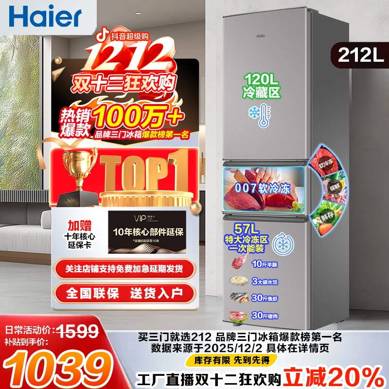 【家用神机】海尔212热销小冰箱小电冰箱家用省电冰箱低噪音小冰箱