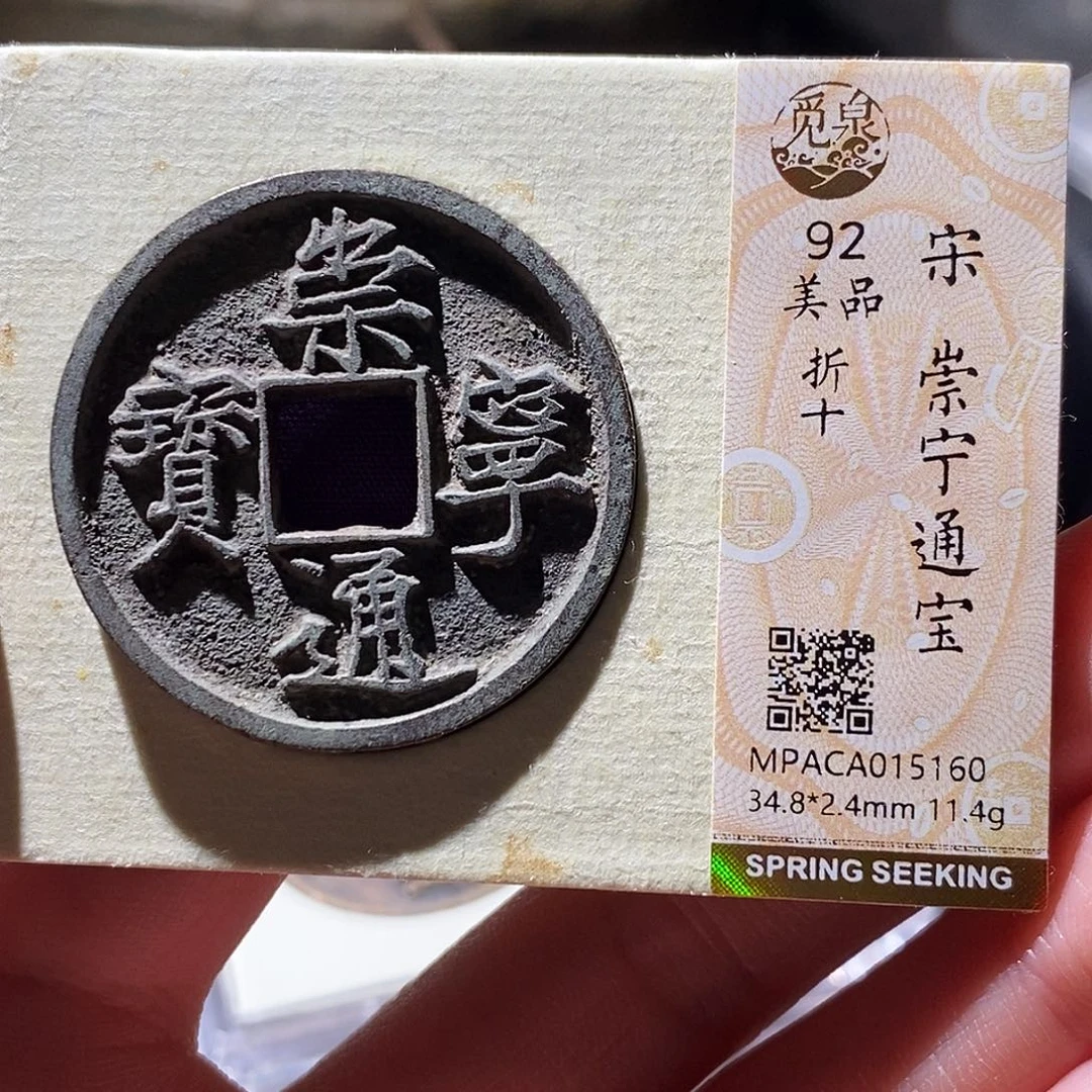铜觅泉评级古钱币一枚 小敏