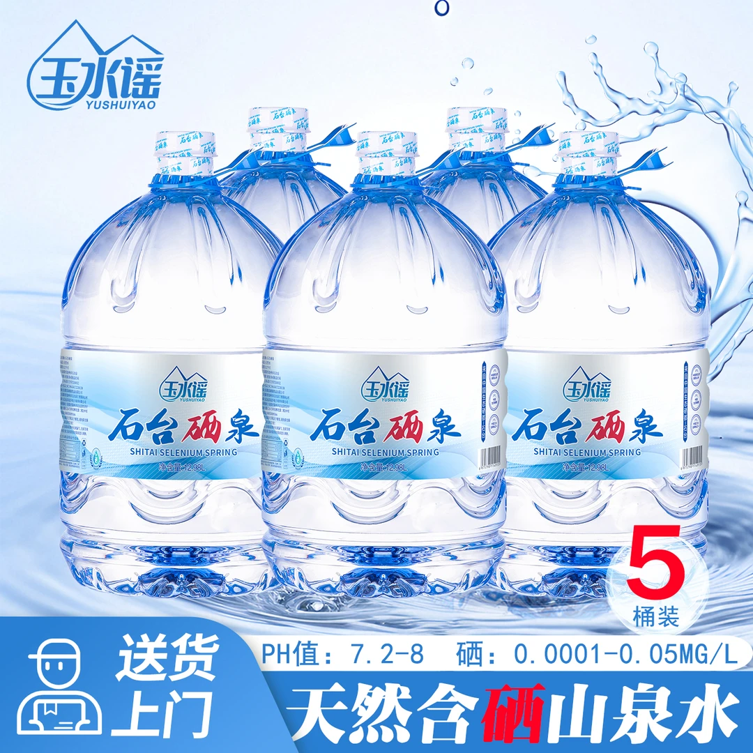 桶装富硒弱碱性天然山泉水泡茶矿泉水整箱饮用水