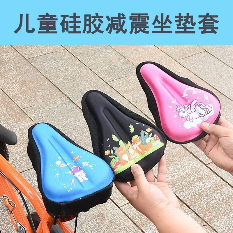 儿童自行车坐垫套平衡车加厚柔软硅胶车座套通用款童车座垫保护套