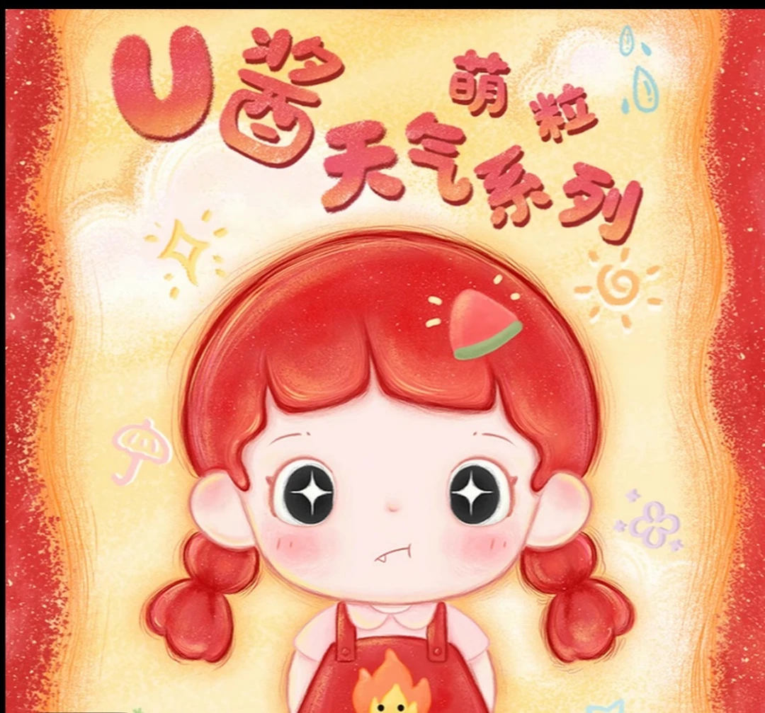 【TOYLIVE拆盒】u醬天气系列萌粒