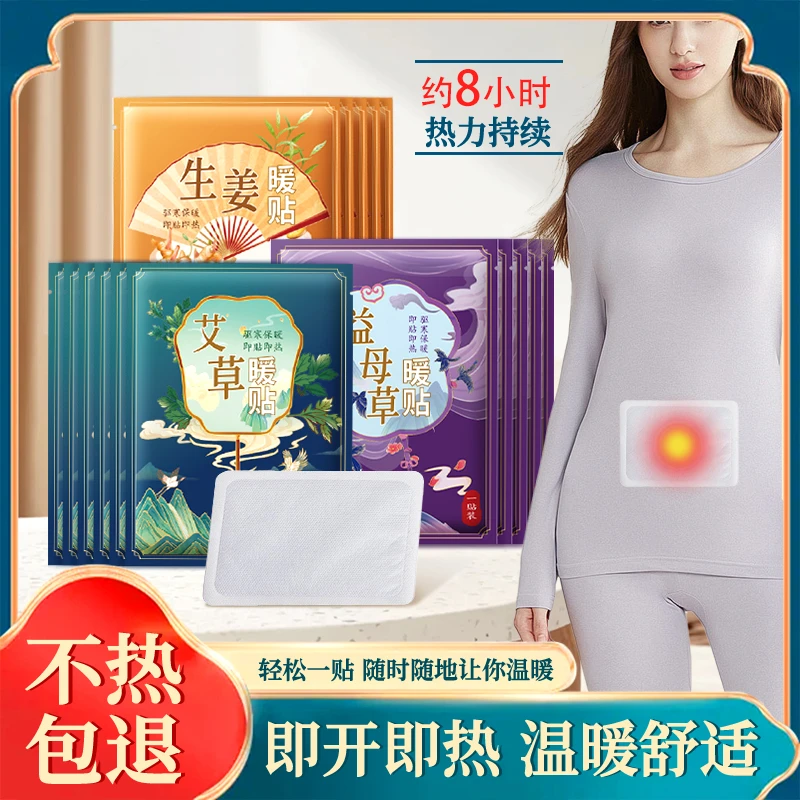 艾草国风暖贴30片暖宝宝益母草暖宫暖身贴自发热冬季保暖贴持久
