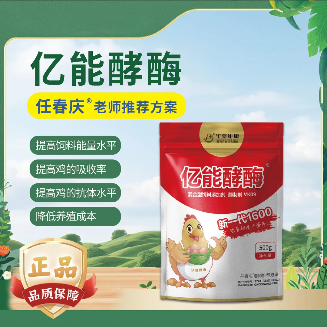 亿能酵酶1600 混合型饲料添加剂