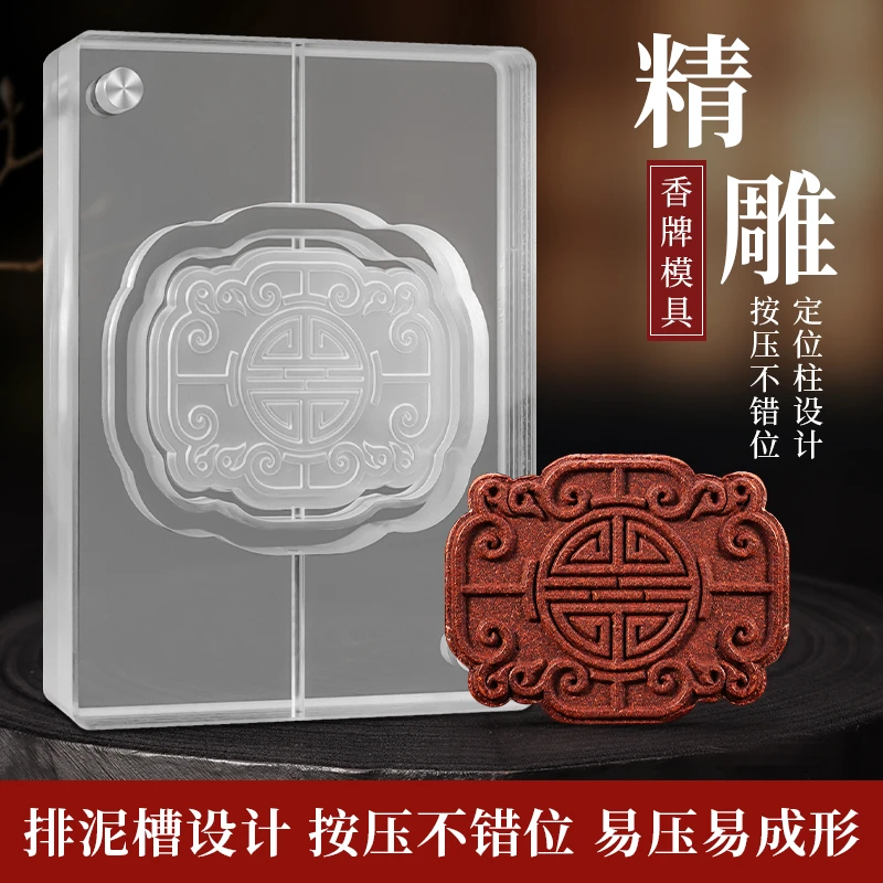 亚克力方寿香牌模具双面寿字 手工diy制香工具制作做中药香合香牌