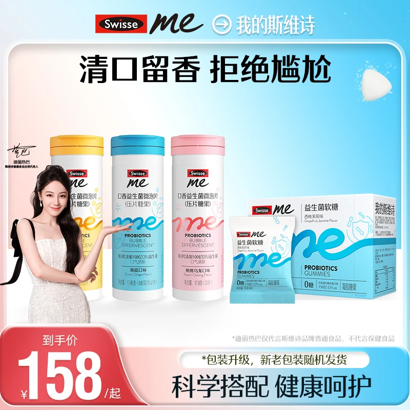 我的斯维诗swisse m微泡片口香益生菌组合搭配多维-RB
